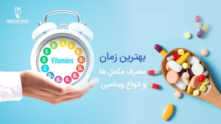 چگونه با ۱۰ مکمل کلیدی، زیبایی و انرژی را به زندگی خود بازگردانیم